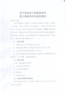 關(guān)于舉辦電子商務(wù)進農(nóng)村第三期數(shù)字內(nèi)容制作服務(wù)電商培訓班的通知